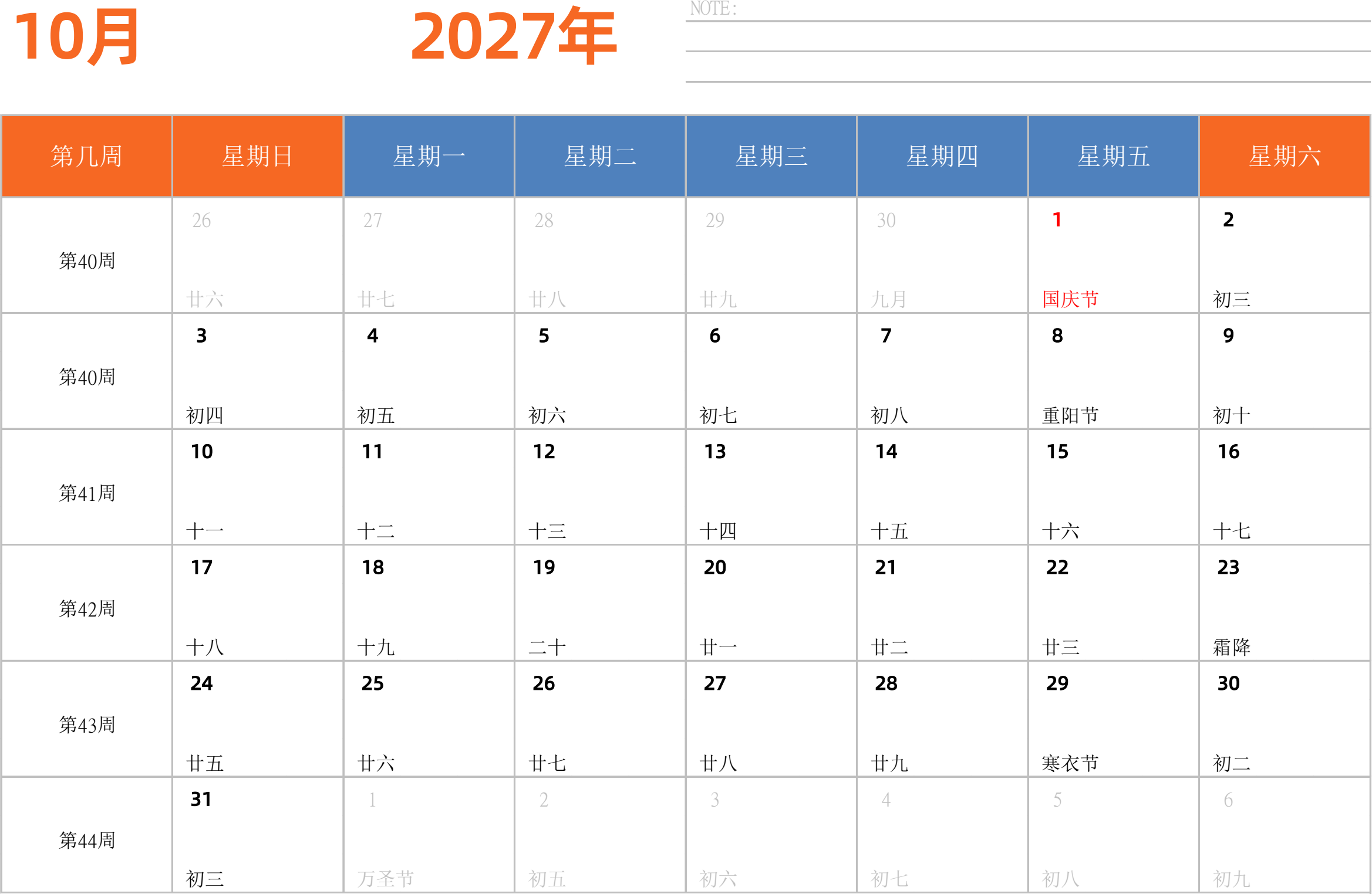 日历表2027年日历 中文版 横向排版 周日开始 带周数 带节假日调休安排